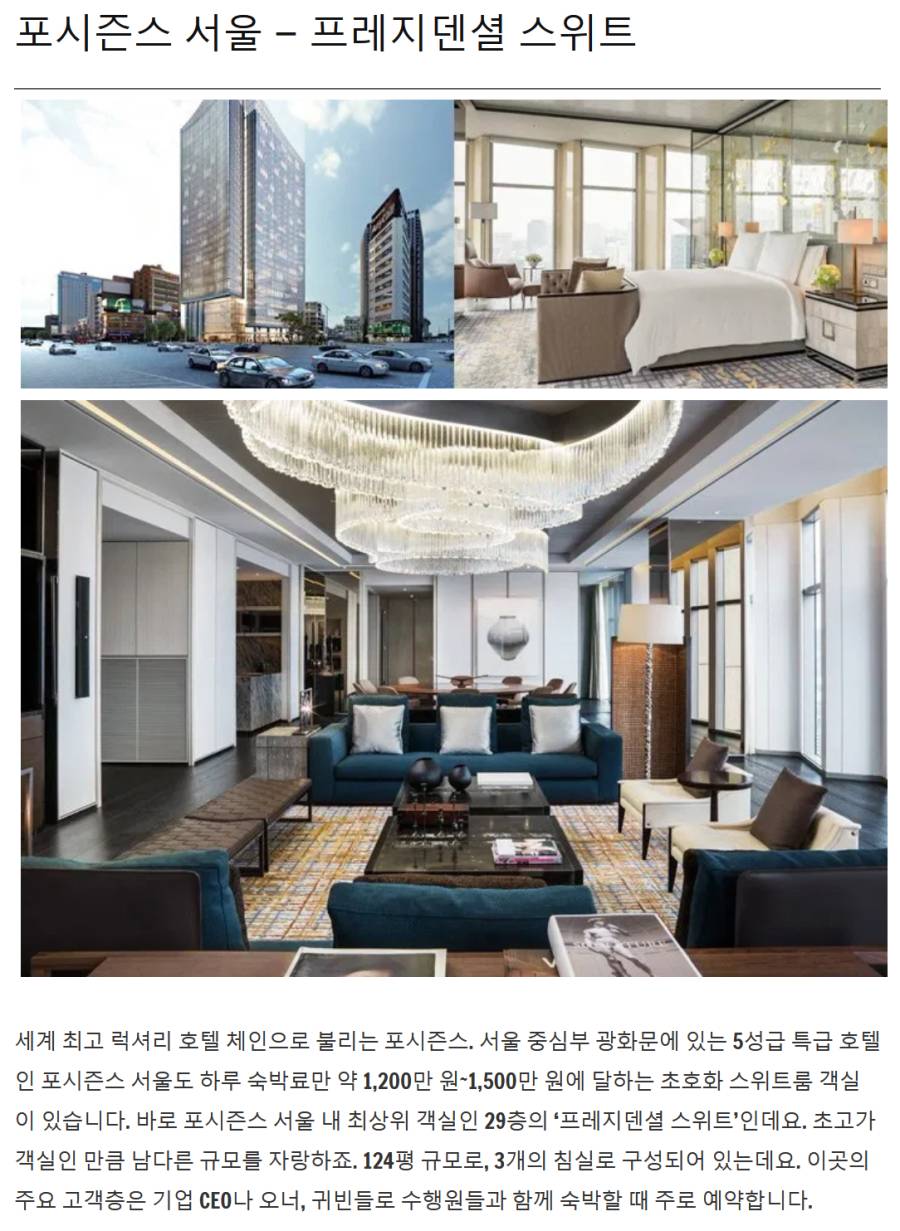 서울 하룻밤 1500만원 객실 | 인스티즈