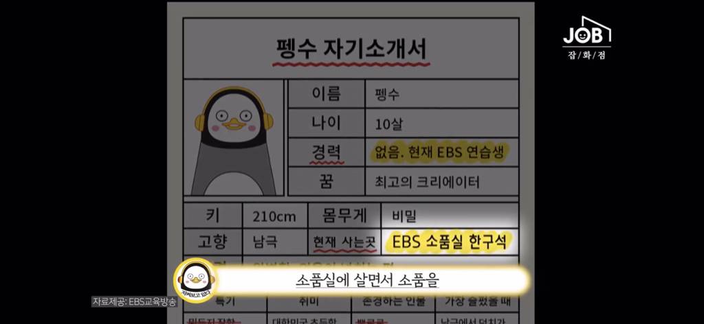 구매현피 박째영이 말하는 펭수가 EBS 오디션을 보기까지 (feat.미친 세계관) | 인스티즈