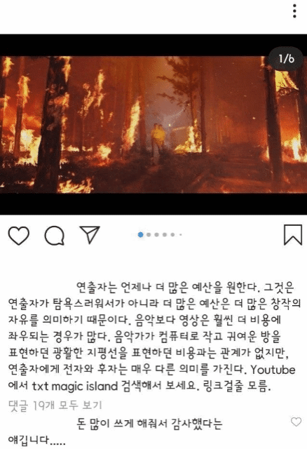 빅히트 신인그룹 투모로우바이투게더 뮤비 만든 감독 인스타 글 | 인스티즈