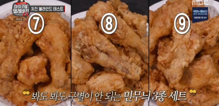 민무늬 치킨 3가지 브랜드 블라인드 테스트.jpg | 인스티즈