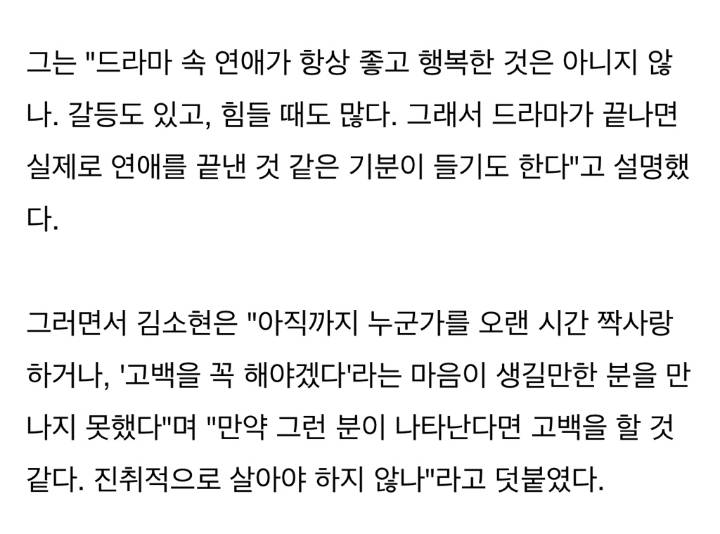 김소현"21살이지만 '모태솔로'··· 나 전혀 이상하지 않다 | 인스티즈