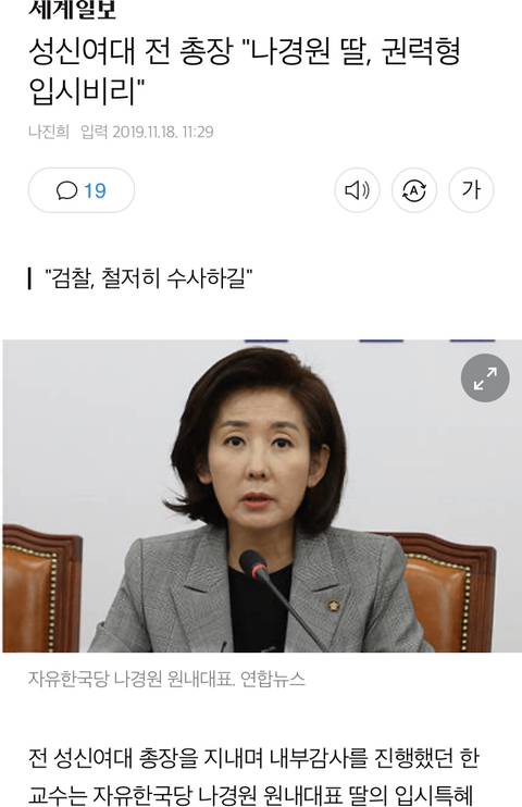 성신여대 전 총장"나경원 딸, 권력형 입시비리 | 인스티즈