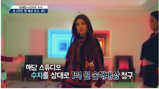 수지, '양예원 사건' 배상 선고…이유는? | 인스티즈