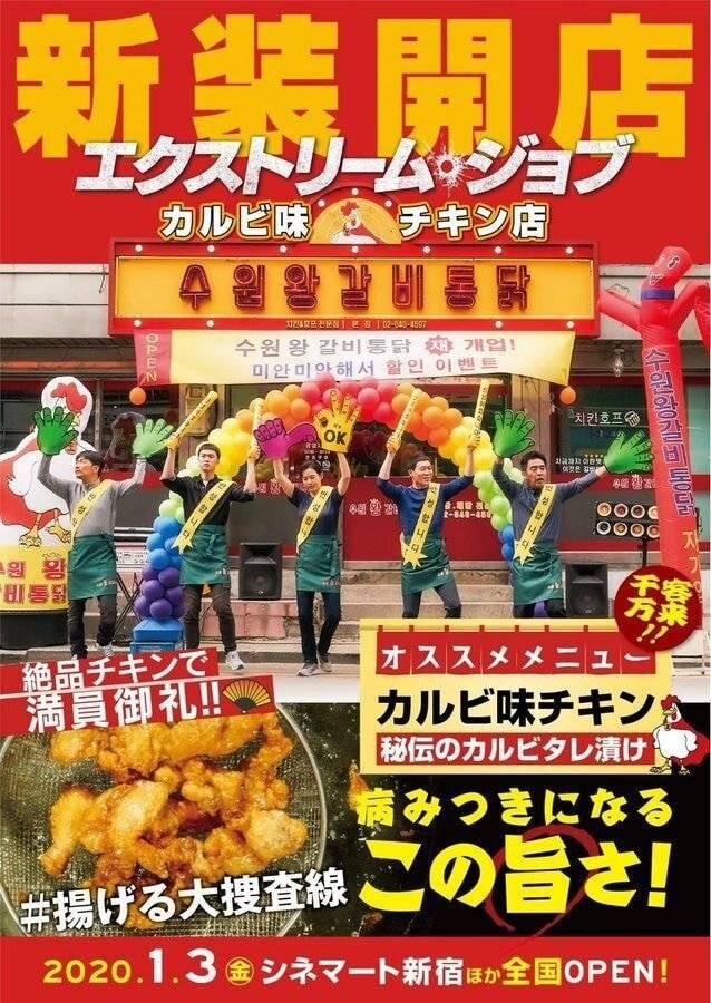 일본에서 개봉하는 극한직업 포스터.jpg | 인스티즈