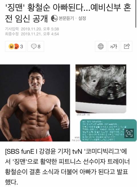'징맨' 황철순 아빠된다...예비신부 혼전 임신 공개 | 인스티즈