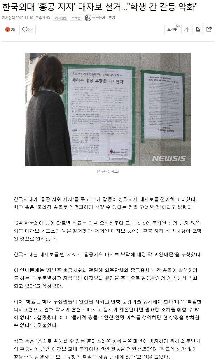 한국외대 '홍콩 지지' 대자보 철거…"학생 간 갈등 악화" | 인스티즈