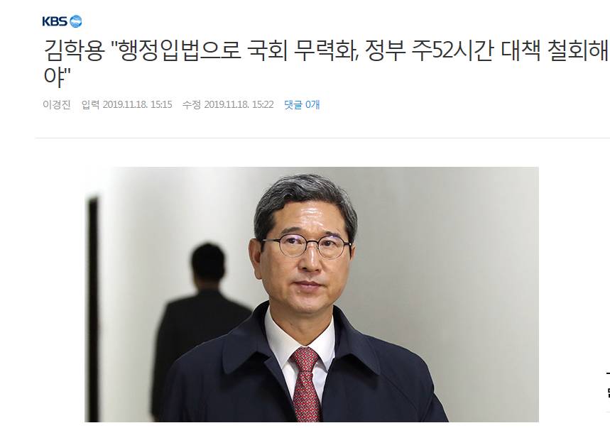 김학용"행정입법으로 국회 무력화, 정부 주52시간 대책 철회해야" | 인스티즈