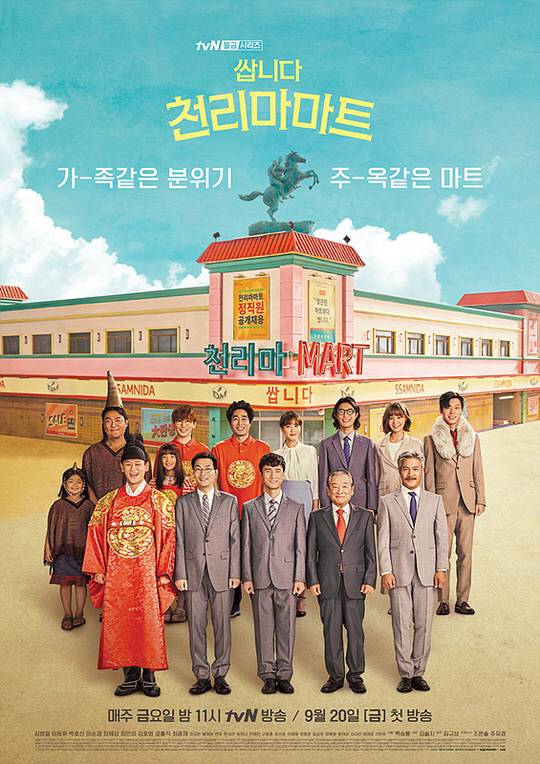 tvN, '천리마마트' 스핀오프 제작, 이동휘 강홍석 최광제 출연 확정 | 인스티즈