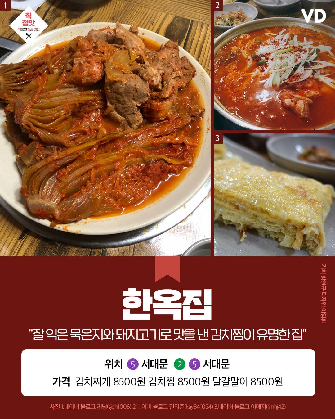 서울 김치찌개가 맛있는 집.jpg | 인스티즈