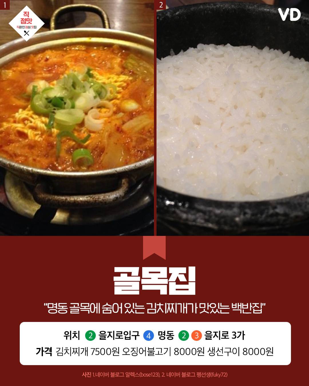 서울 김치찌개가 맛있는 집.jpg | 인스티즈