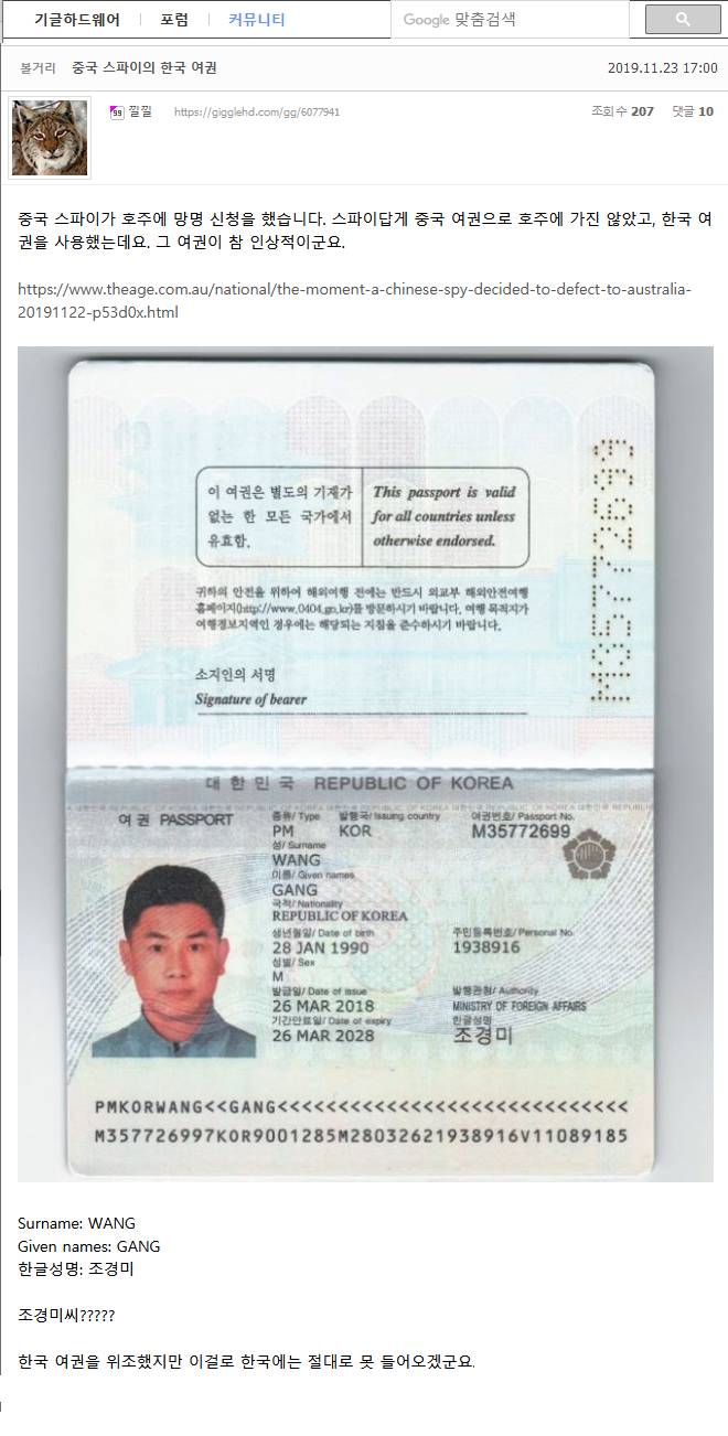 중국스파이의 위조 여권 | 인스티즈