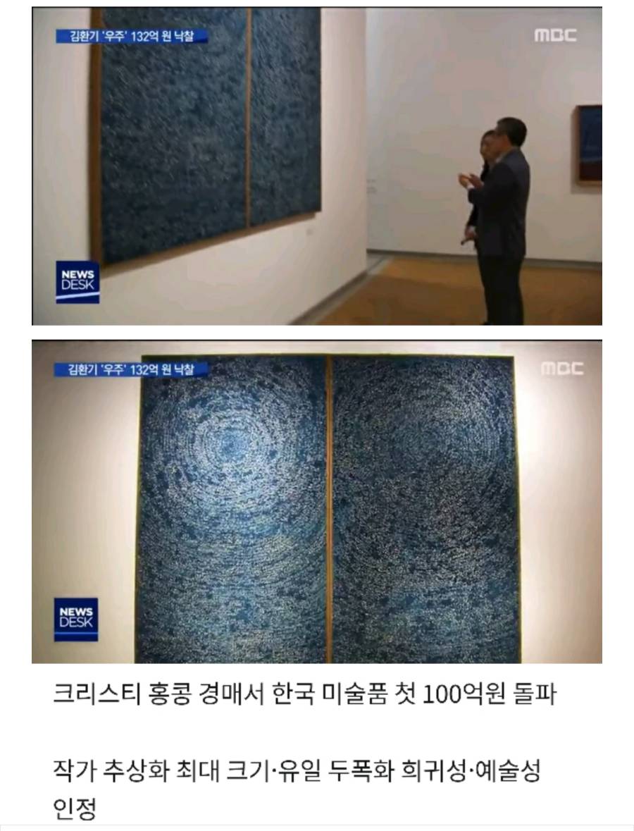 132억에 낙찰된 한국 작가 그림 | 인스티즈