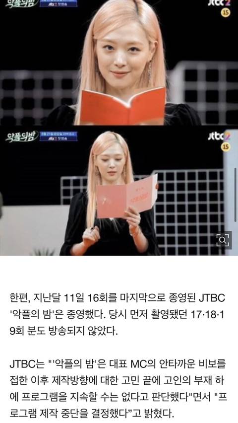 김동완"故설리, 진행했던 JTBC '악플의 밤' 인간 동물원 같았다" | 인스티즈