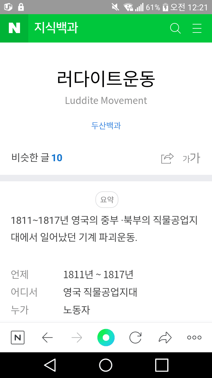 현재 한국에서 일어나고 있는 러다이트 운동 .JPG | 인스티즈