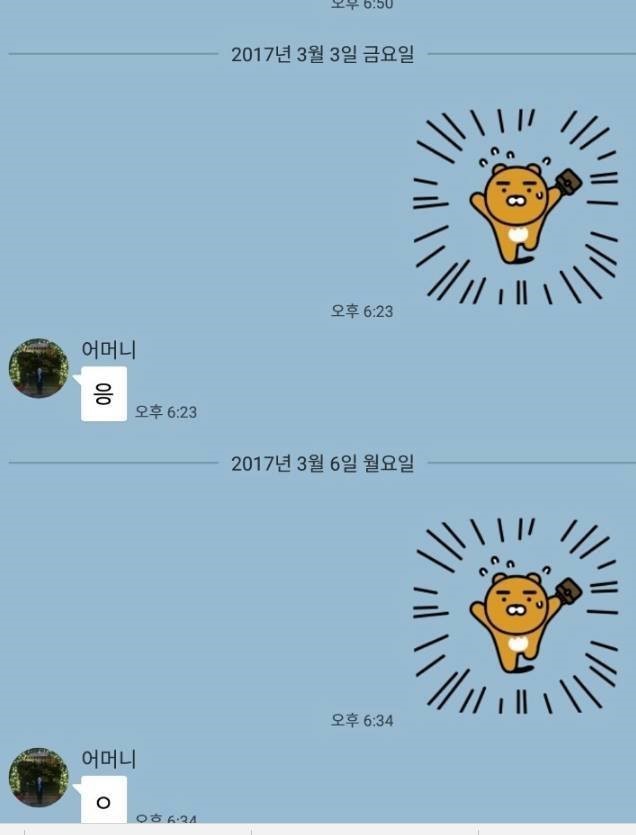 어머니께 퇴근을 알리는 카톡 | 인스티즈