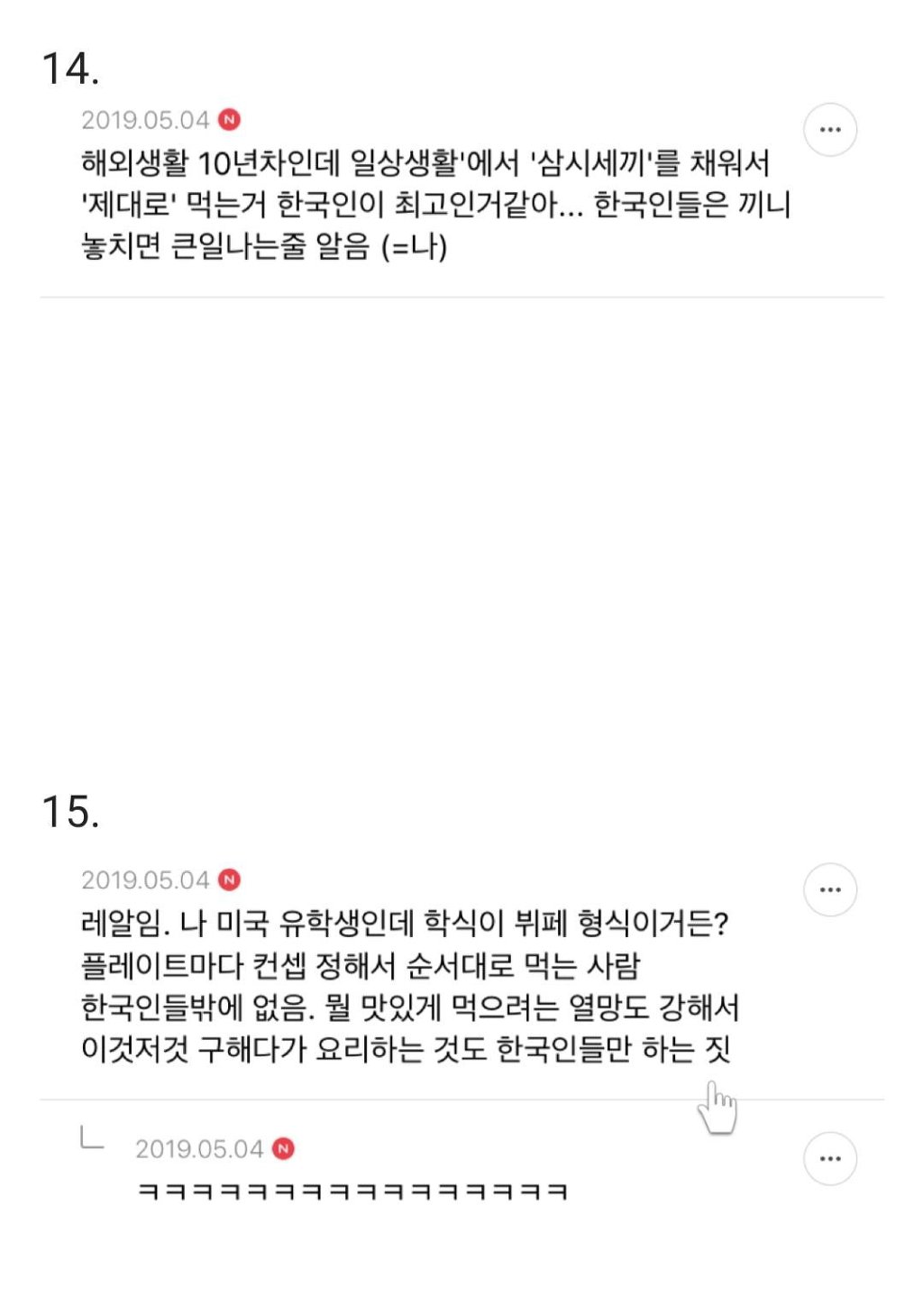 한국인이 많이 먹는다는데 사실일까?.jpg | 인스티즈