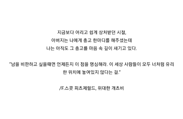 어떤 사건이 터질때마다 읽는 글귀들 | 인스티즈