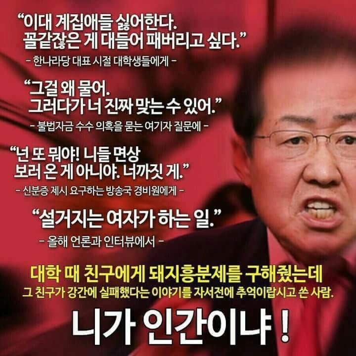 홍준표 지지자에게 보내줘도 좋을 한장 | 인스티즈