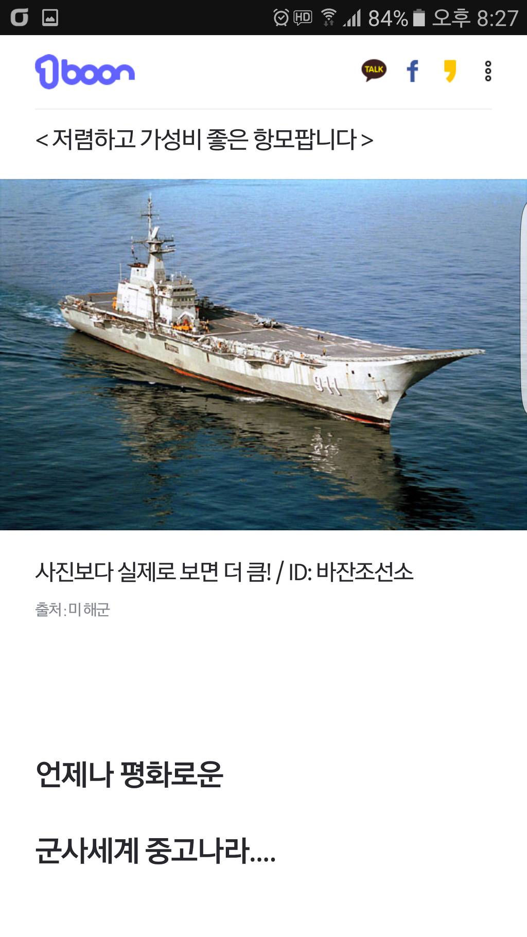 국제적 놀림감이 된 태국 해군의 항공모함.JPG | 인스티즈