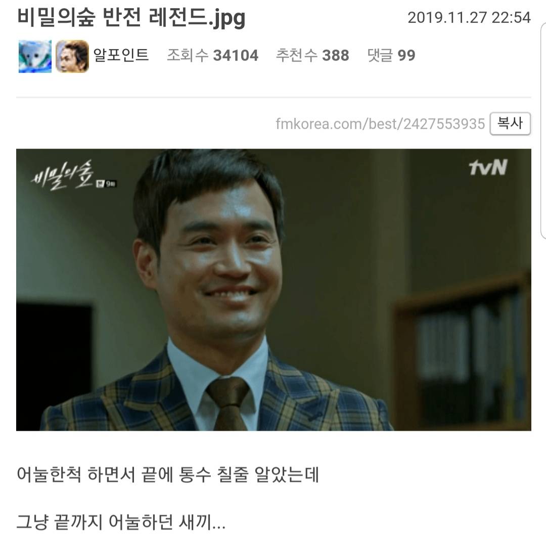 드라마 비밀의숲 반전 레전드...jpg | 인스티즈