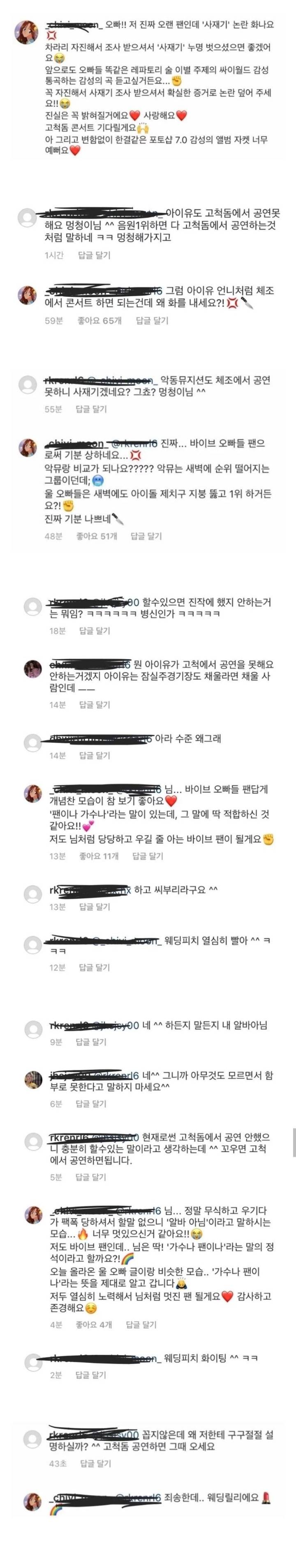 현 윤민수 인스타그램 댓글 상황.jpg | 인스티즈