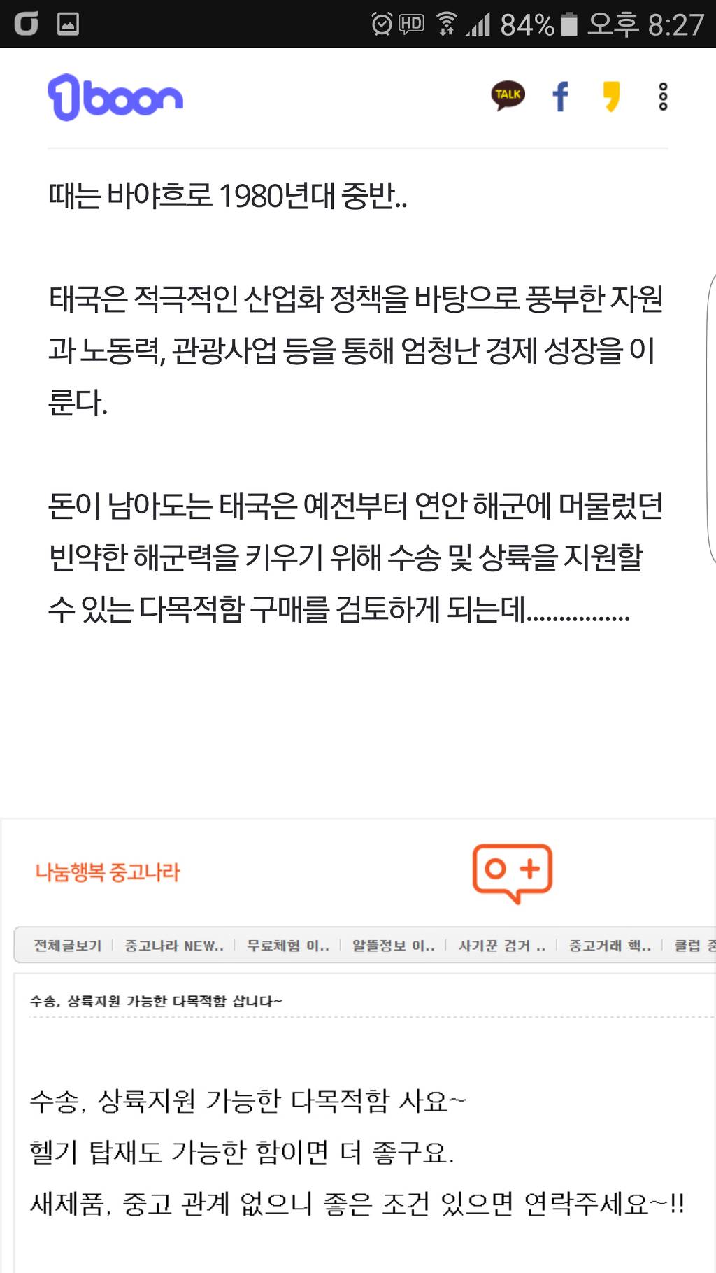 국제적 놀림감이 된 태국 해군의 항공모함.JPG | 인스티즈