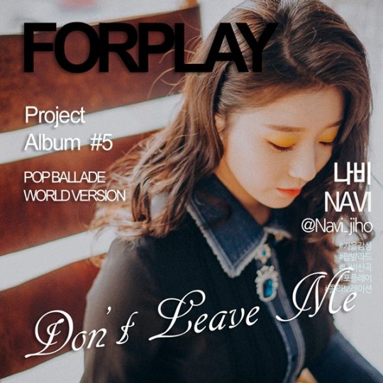 19일(목), 나비 디지털 싱글 'Don't leave me' 발매 예정 | 인스티즈