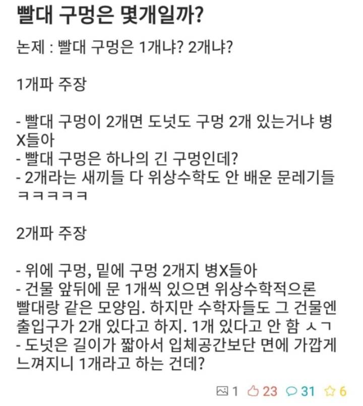 빨대 구멍은 몇개인가? | 인스티즈