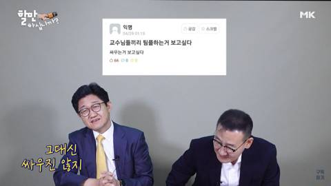 '야 교수 니가 그렇게 공부잘해?' 를 본 교수님들 반응 | 인스티즈