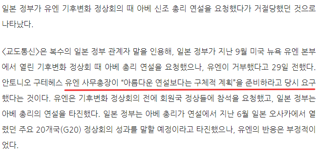 UN 연설 거절당한 일본 | 인스티즈