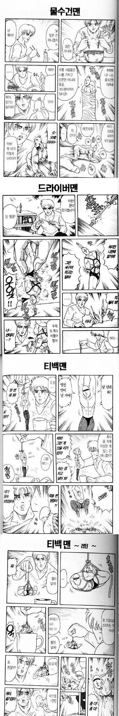 물수건맨 시리즈 | 인스티즈