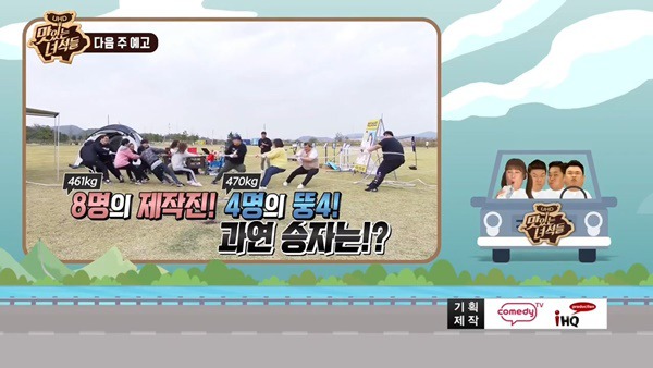 제작진들과 줄다리기 내기하는 맛있는 녀석들 | 인스티즈