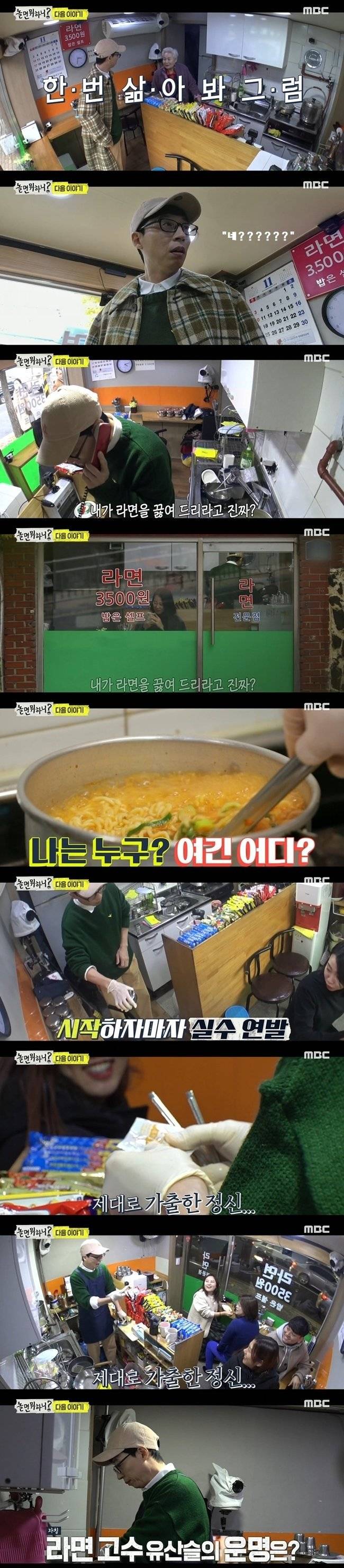 놀면뭐하니)유산슬 라면 끓이게 된 이유.JPG | 인스티즈