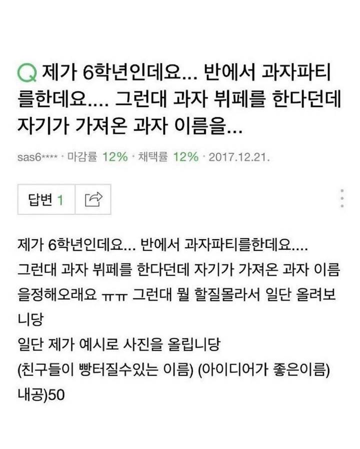 반에서 과자파티를 하는데.jpg | 인스티즈