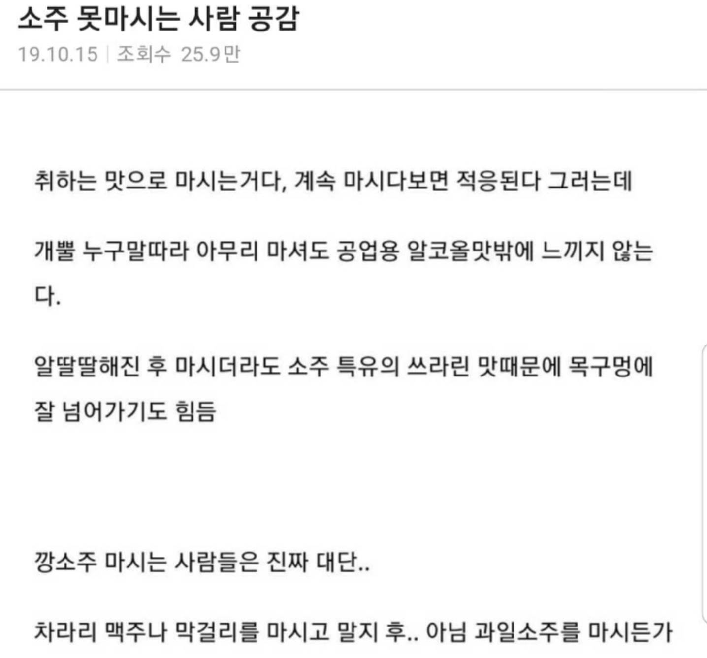 소주 못마시는 사람 공감 | 인스티즈