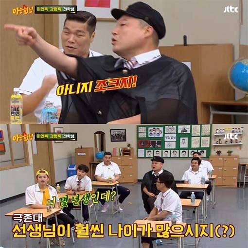 아는형님에서 밝혀진 강형욱의 나이 | 인스티즈