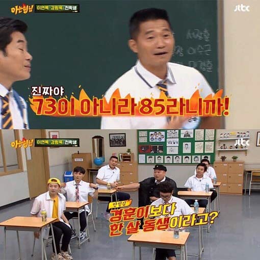 아는형님에서 밝혀진 강형욱의 나이 | 인스티즈