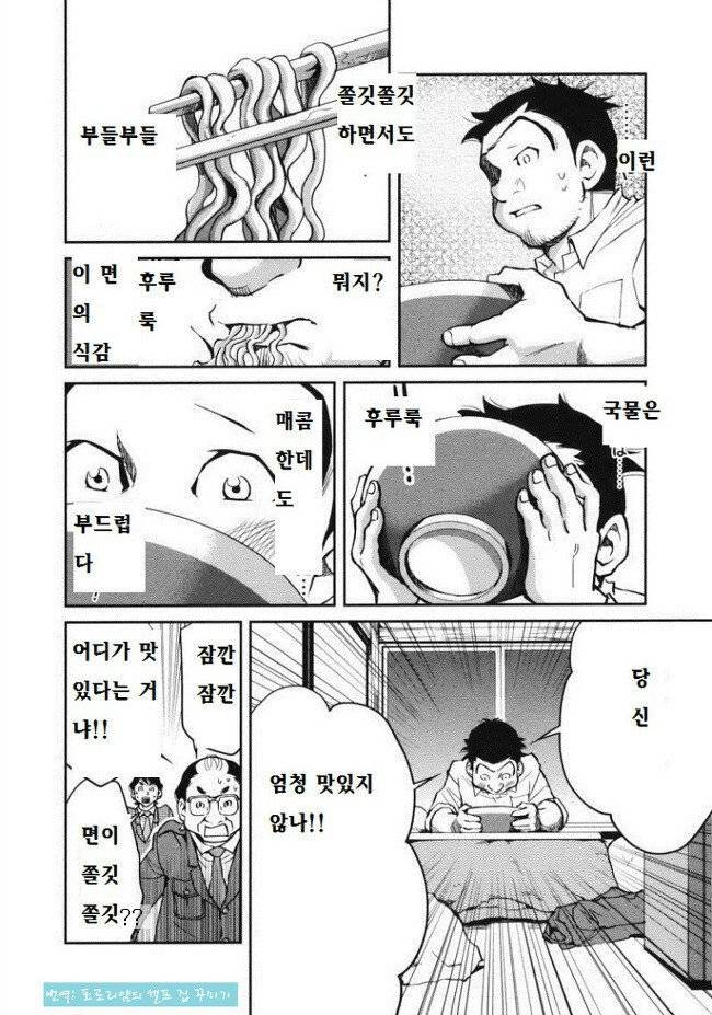 일본 만화에서 극찬한 우리나라 라면 | 인스티즈