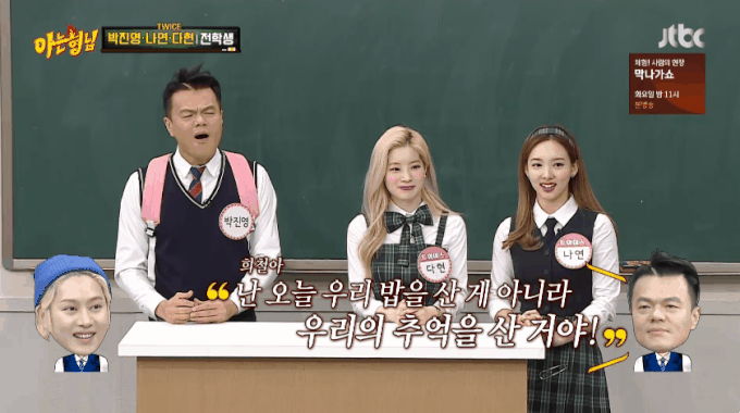 오늘자 아는형님 트와이스 다현 우디르급 태세전환 ㄷㄷ; | 인스티즈