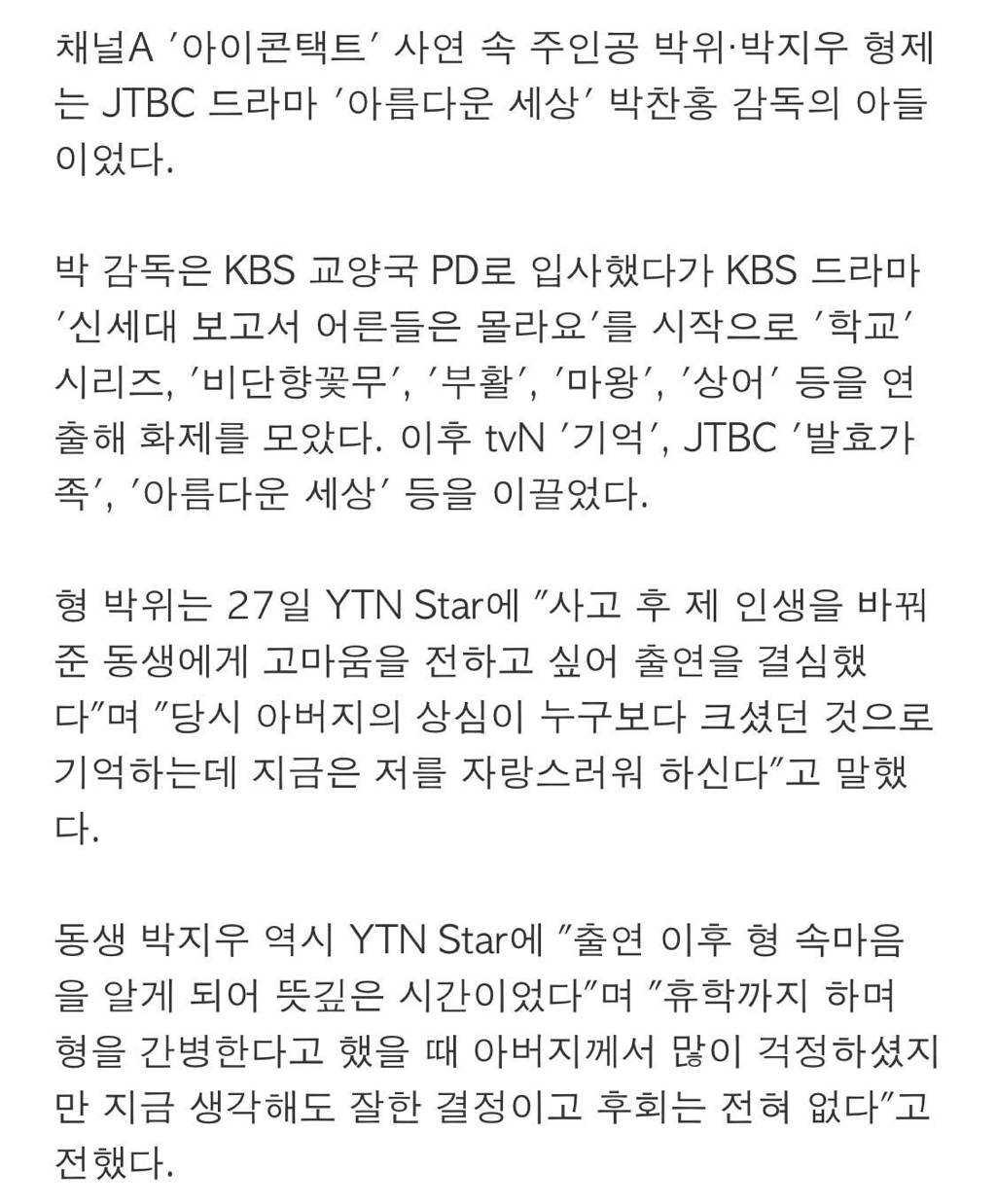 정규직 확정 되던 날 전신마비가 된 형이 전하는 진심.jpg | 인스티즈