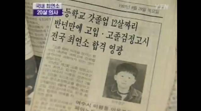 우리나라 역대 최연소 의사 | 인스티즈