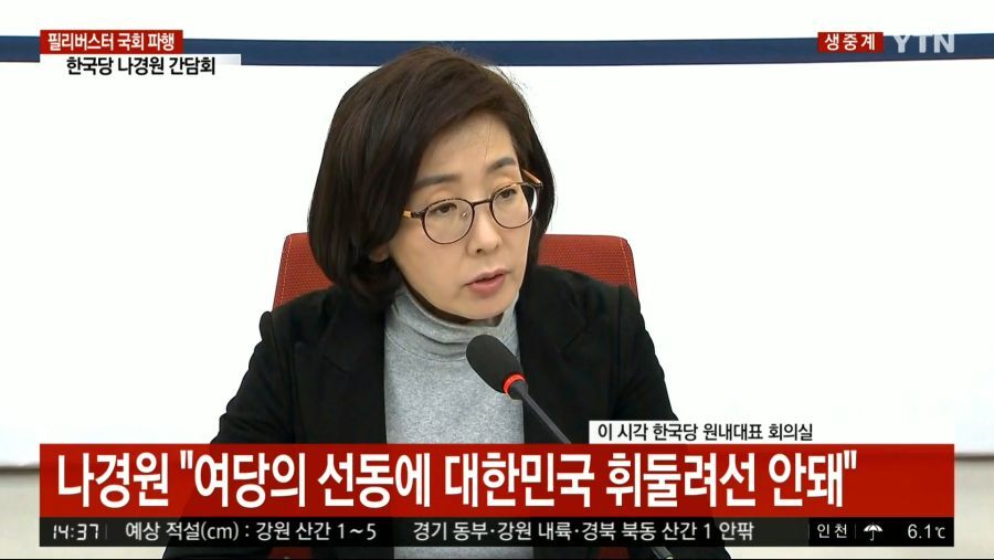 나경원 기자회견.jpg | 인스티즈