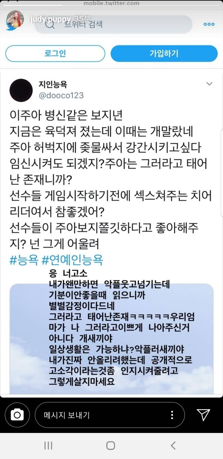 치어리더 이주아에거 정신나간 성희롱하는 놈.jpg | 인스티즈