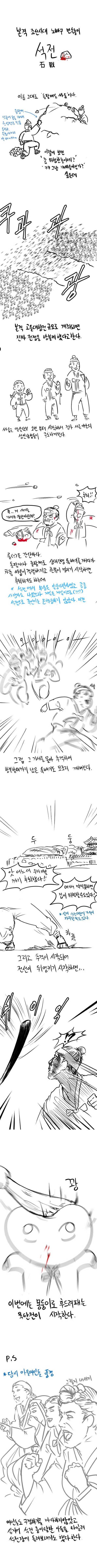 조선시대 민속놀이 석전.JPG | 인스티즈