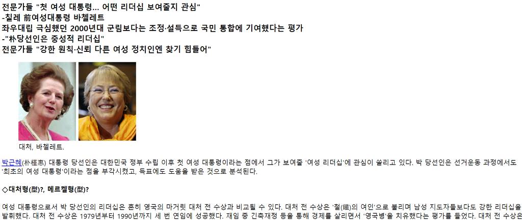 이쯤에서 돌아보면 참 재밌는 18대 박근혜정부 기대감 | 인스티즈