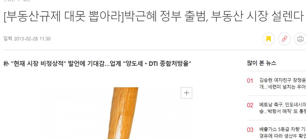 이쯤에서 돌아보면 참 재밌는 18대 박근혜정부 기대감 | 인스티즈