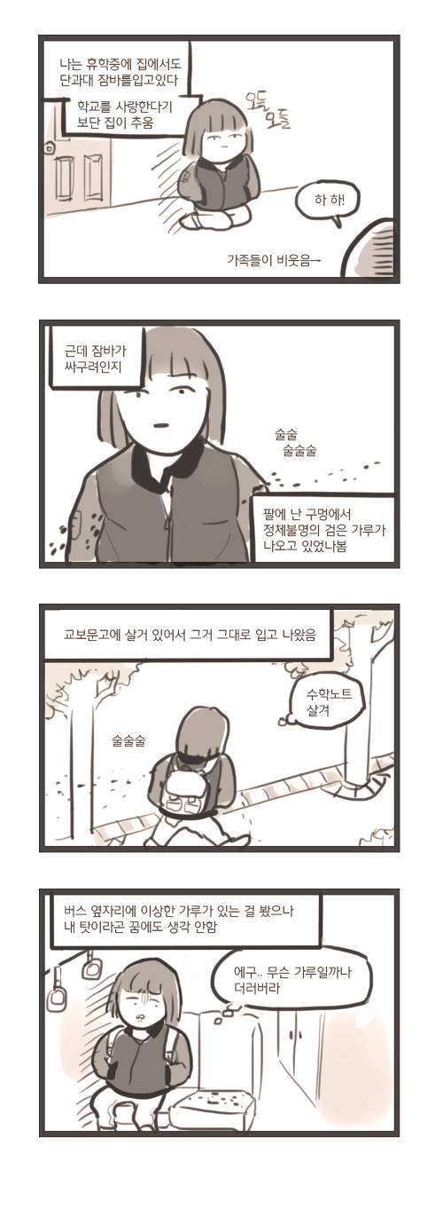 여대생의 일상.manhwa | 인스티즈