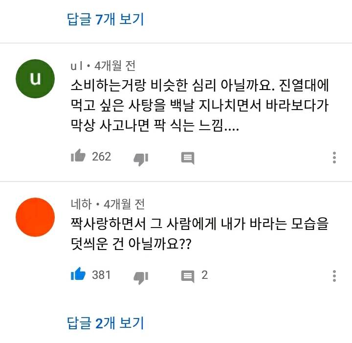 짝사랑 상대가 막상 나를 좋아하면 싫어지는 이유 | 인스티즈