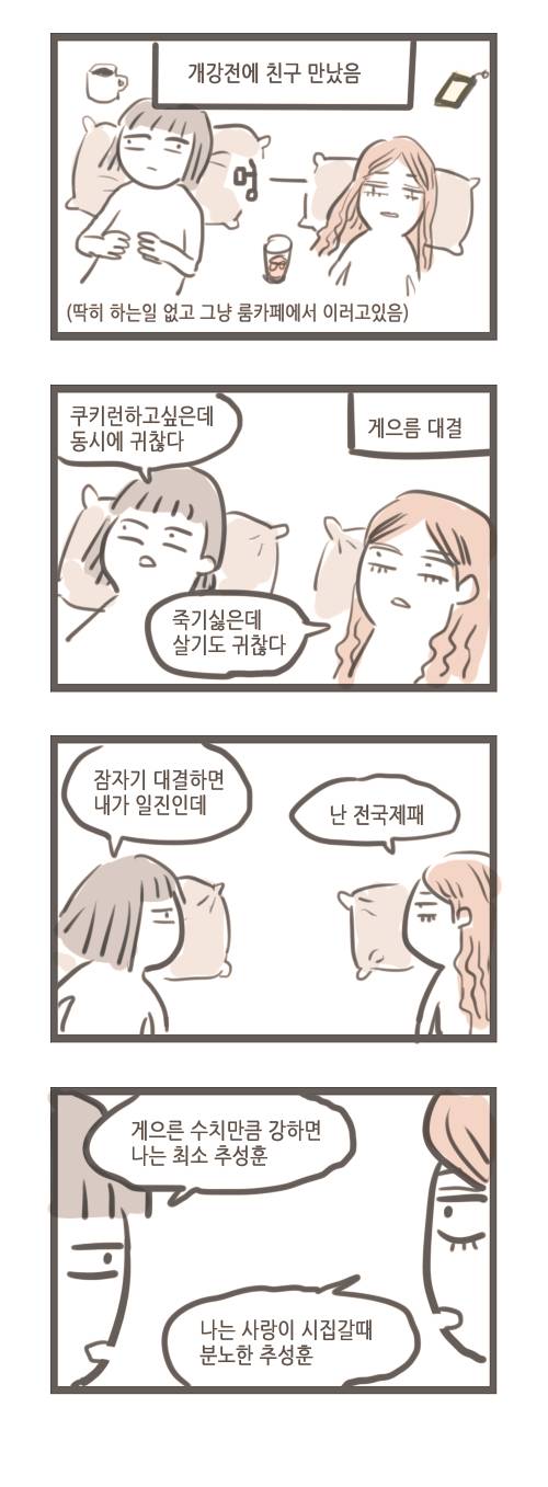 여대생의 일상.manhwa | 인스티즈