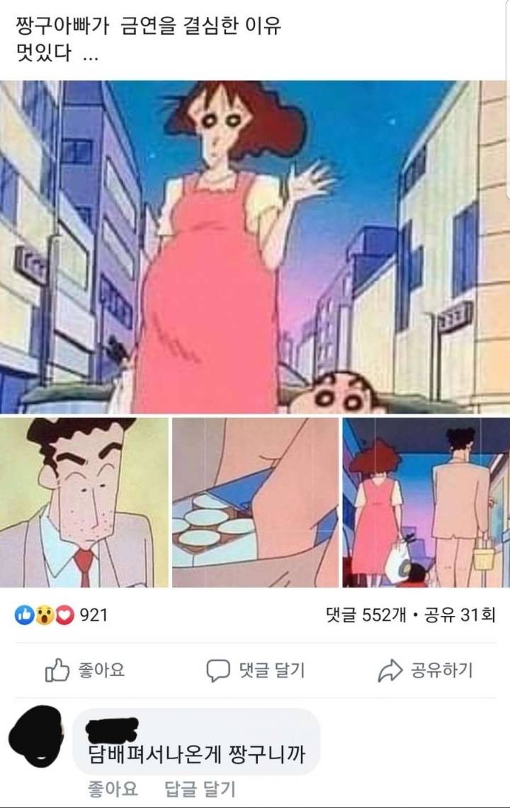 짱구아빠가 금연을 결심한 이유.jpg | 인스티즈